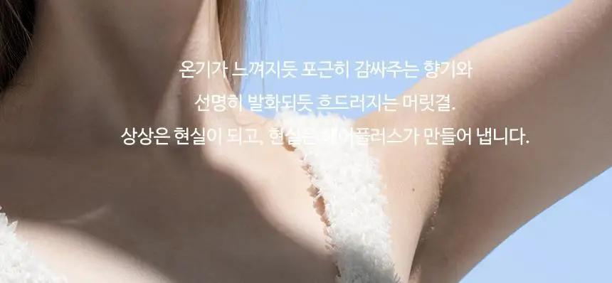 [손상케어] 헤어플러스 단백질 본드 트리트먼트 210ml 한정/더블기획 상세페이지 24